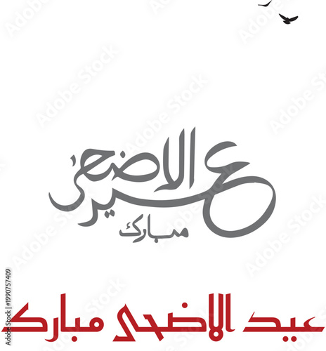 Eid ul Adha Mubarak Arabic Calligraphy with Islamic Typography Vector Art