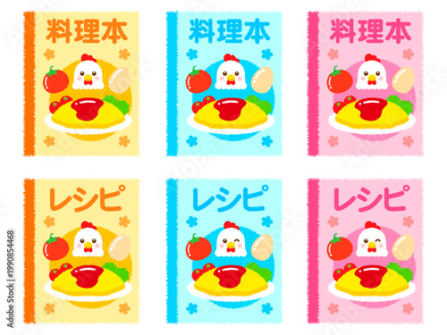 料理本のイラスト素材セット4