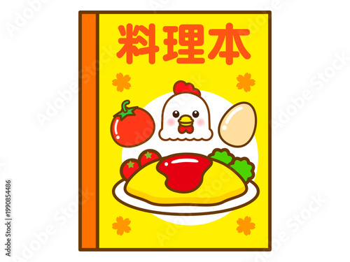 料理本のイラスト素材3