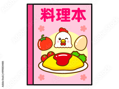 料理本のイラスト素材2
