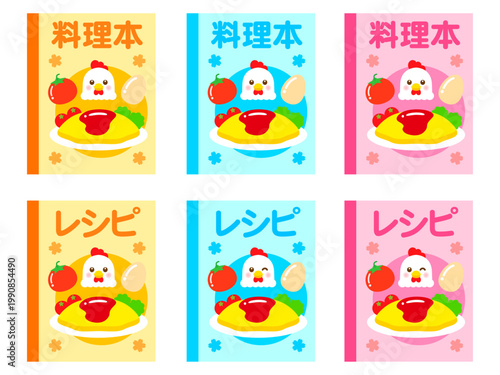 料理本のイラスト素材セット2