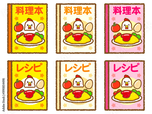 料理本のイラスト素材セット3
