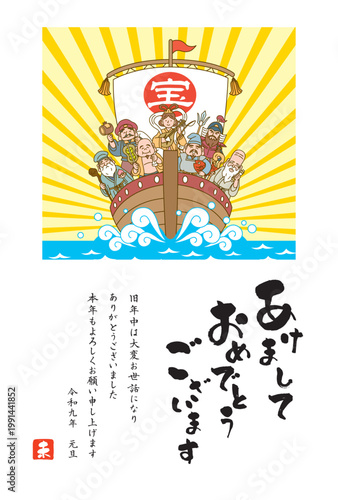 七福神の乗った宝船のめでたい年賀状イラスト