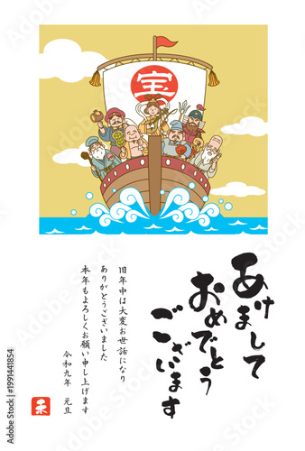 七福神の乗った宝船のめでたい年賀状イラスト