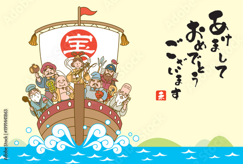 七福神の乗った宝船のめでたい年賀状イラスト