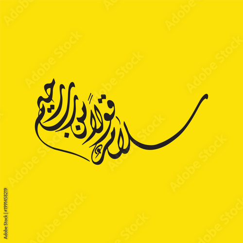 Arabic calligraphy of “Salam Qawlan Min Rabbir Rahim” in black on yellow background