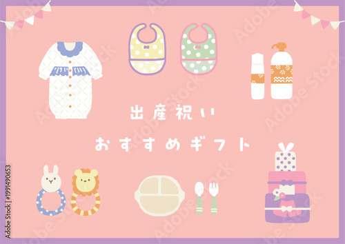 出産祝い　イラスト