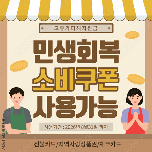 민생회복소비쿠폰