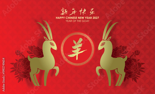Chinese New Year of the Goat 2027 horizontal banner template. Two symmetrical zodiac goats in paper cutting style with flowers in background. Chinese text translation: "Happy New Year" and "Goat".