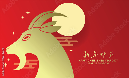 Golden zodiac goat shape greetings card template with goat profile portrait in a paper cutting style. year of the goat horizontal banner. Chinese text translation: "Happy New Year". 