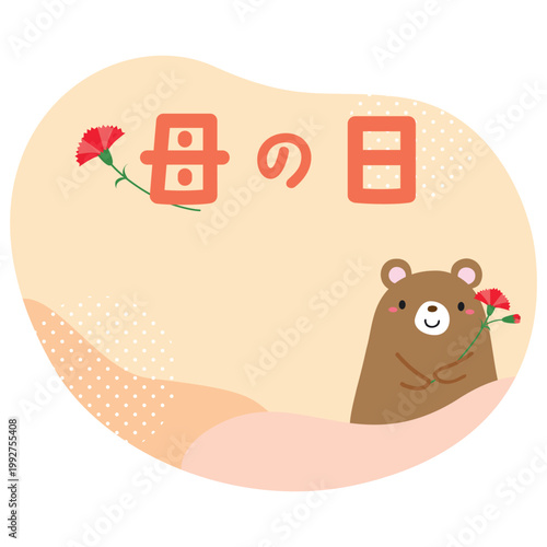カーネーションとくまのほわほわオレンジフレーム 母の日タイトルデザイン