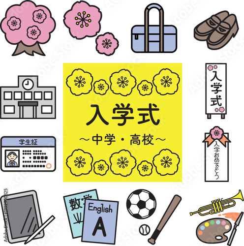 中学・高校入学のイラストセット
