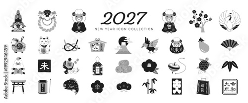 未年の年賀状素材イラスト・アイコンのセット（2027年正月）/ モノクロ