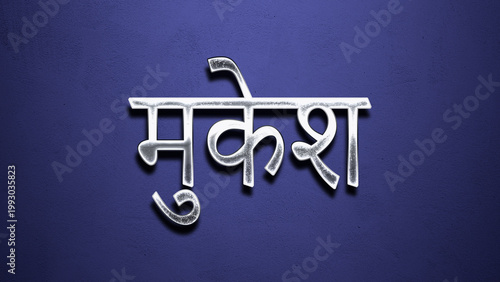 3D Chrome name design of Hindi name Mukesh on blue Background.