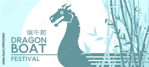 Dragon boat festival, blue dragon boat silhouette and bamboo - baner, poster, card - vector illustration