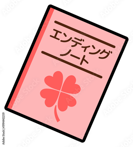 エンディングノートのイラスト 終活とライフプランを表すシンプル素材
