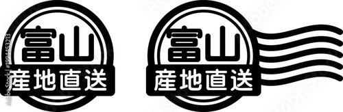 Foto 富山 産地直送のスタンプ風アイコン｜国産食品・農産物ラベル