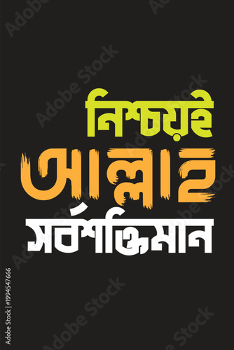 Bengali calligraphy for allah the almighty islamic