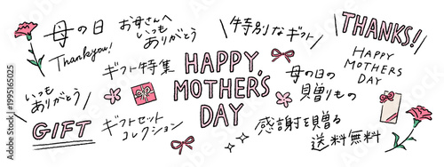 母の日のデザインに向けた、手書き文字のあしらい、訴求、ゆるい手描きの文字などのベクターイラスト素材セット This is a set of vector illustration assets featuring Japanese text, perfect for Mother’s Day, promotional messages, and casual handwritten-style.