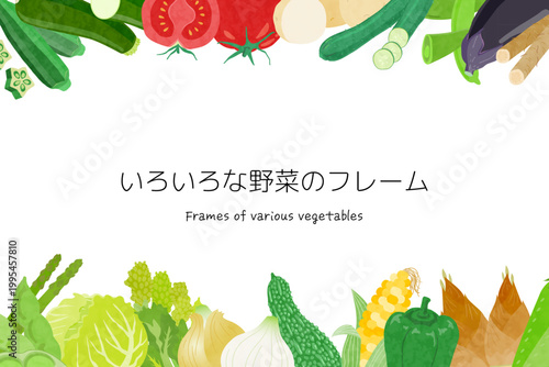 いろいろな野菜のフレームイラスト