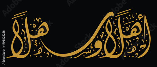 Elegant Arabic Calligraphy: Intricate golden Arabic calligraphy swirls gracefully on a deep black canvas, each stroke a testament to the artistry of language, faith and culture.