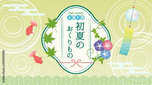 初夏の贈り物 タイトルバナー・フレーム素材（緑色・朝顔・金魚）