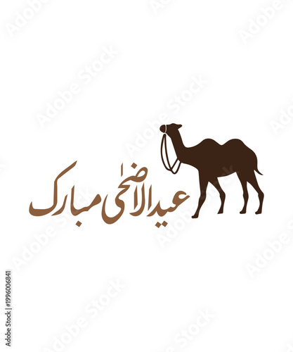  Eid adha mubarak greeting logo, Eid Mubarak, Eid al Azha Vector, Eid ul Adha Logo with Animals