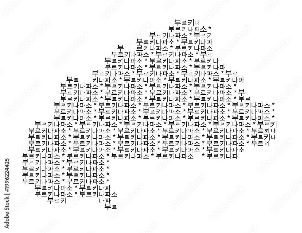 Fototapeta premium Abstract map of Burkina Faso with a pattern of capital letters showing the name of the country in Korean