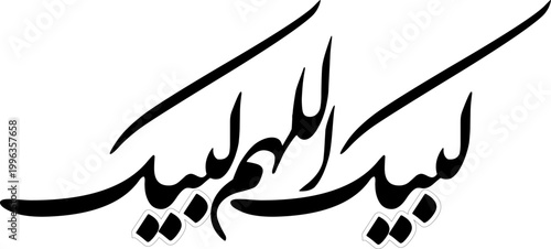 A beautiful white Arabic calligraphy on a black background