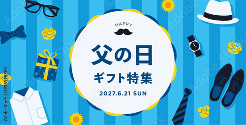 父の日ギフト特集のバナーデザイン 背景テンプレートとアイコンのベクターイラスト