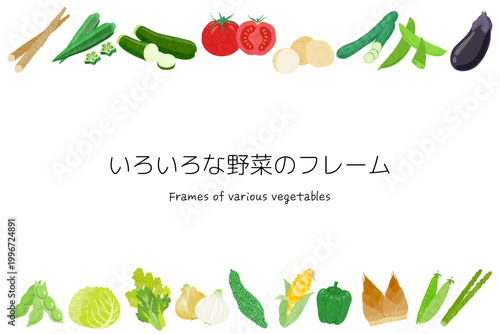いろいろな野菜のフレームイラスト