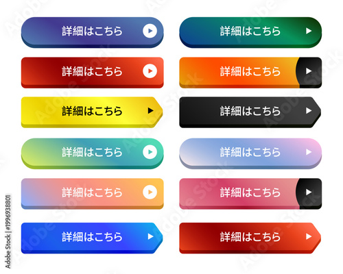 「詳細はこちら」の日本語テキスト入りWebボタン・UI素材セット。多彩なグラデーションカラー（ブルー、オレンジ、グリーン、ピンクなど）と、クリックを促す矢印アイコンを組み合わせたモダンなデザイン。ウェブサイト、LP、バナーのCTA（行動喚起）ボタンに最適なベクター素材。