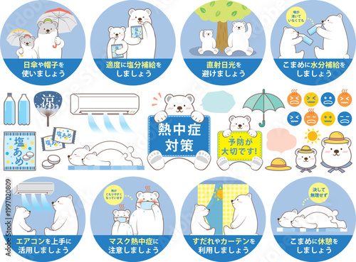 白クマ親子のかわいい熱中症対策セット