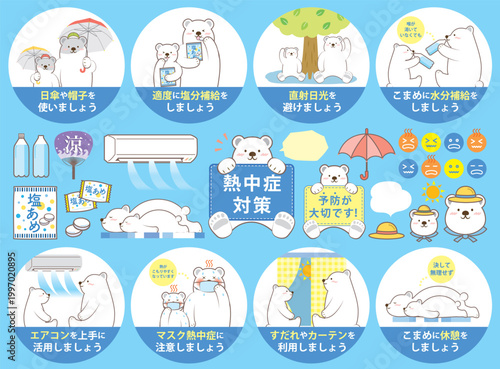 白クマ親子のかわいい熱中症対策セット