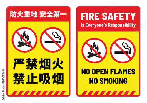 Fire safety warning A4 posters vector illustration. Chinese and English prohibition notice for workplace safety, industrial zones, factories, warehouses, and public safety awareness. 