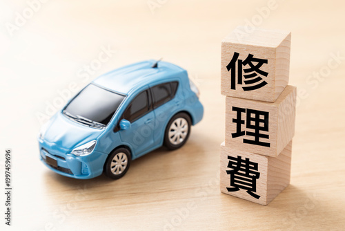 「修理費」と書かれたブロックとエコカー