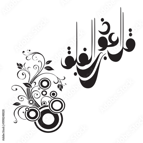 black Arabic calligraphy of Surah Al- Falaq. eps