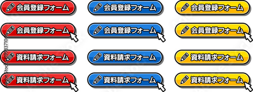 「資料請求フォーム」「会員登録フォーム」のCTAボタン｜鉛筆アイコン付きWeb用UI素材
