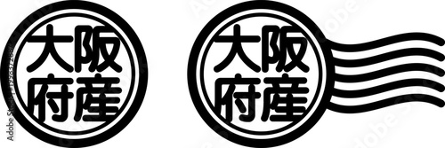 大阪府産の丸型スタンプ風アイコン（産地表示・国産素材）
