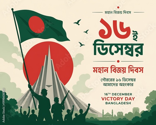 Silhouetted crowd celebrating bangladesh victory day with national flag and red sun symbol