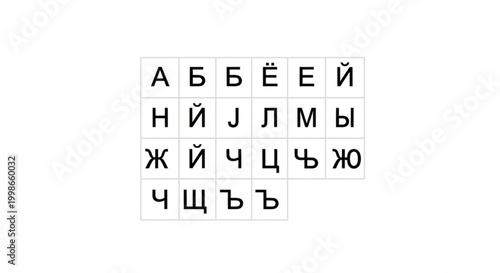 Grid of russian alphabet letters in square boxes vector graphic