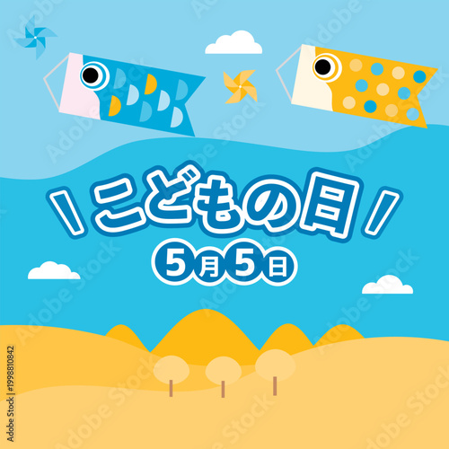 Children’s Day Koinobori Carp Streamers Banner in Blue Sky, Japanese Festival Background