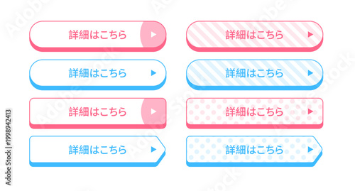 詳細はこちらボタンのイラストセット、ピンクと水色の大人可愛いバナー素材、ストライプとドット柄のウェブデザイン用アイコン、ECサイトやブログの導線に最適な角丸ボタン、立体的でポップなベクターグラフィック。
