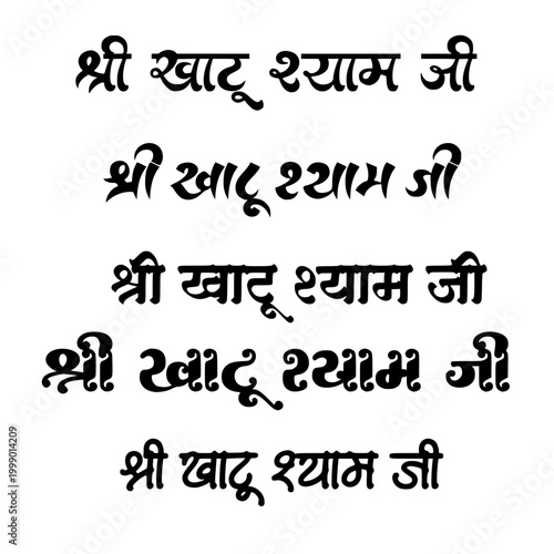 Shri Khatu Shyam Ji Hindi Devanagari Religious Text in Five Creative Decorative and Calligraphic Font Styles for Hindu Devotional Poster Temple Banner and Spiritual Graphic Design