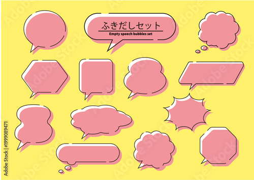 シンプルなふきだしのイラスト　吹き出し