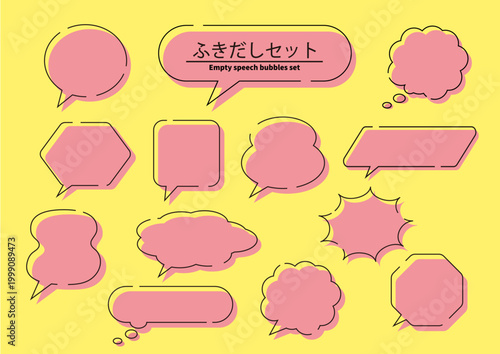 シンプルなふきだしのイラスト　吹き出し