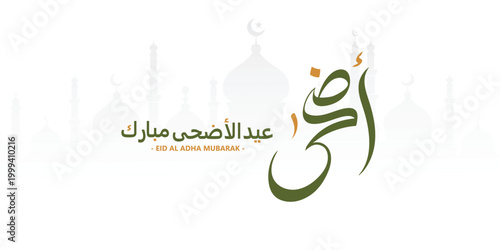Elegant Typography for Eid Al-Adha Celebration. Eid Al-Adha Mubarak Arabic and English Calligraphy. Modern Islamic Greeting Card Design. Translation: 