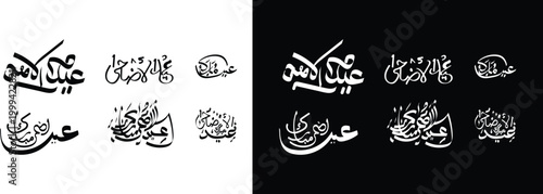 Eid ul adha mubarak calligraphy stunning islamic art for festive greetings celebrations
