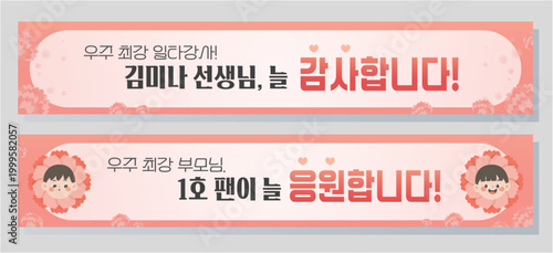 banner template expressing gratitude for Parents Day and Teachers Day