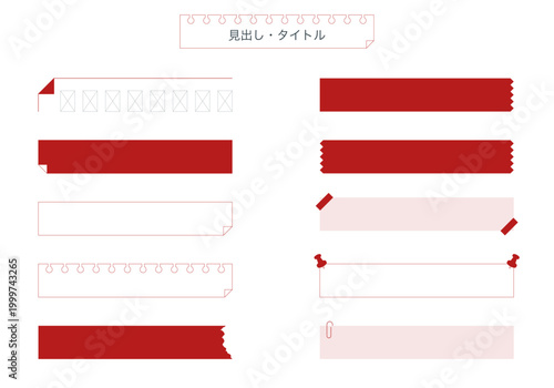 Tableau sur toile 文房具風見出し・タイトル枠セット：マスキングテープ・付箋・クリップデザイン。赤のノート風タイトル帯とメモ用紙など、ビジネス・教育用装飾フレームセット。
